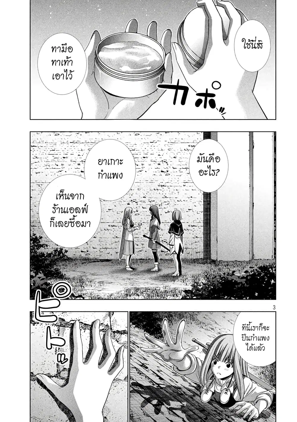 Parallel Paradise ตอนที่ 125 หน้า 3
