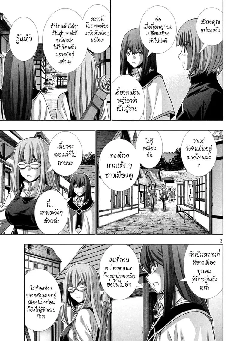 Parallel Paradise ตอนที่ 126 หน้า 3