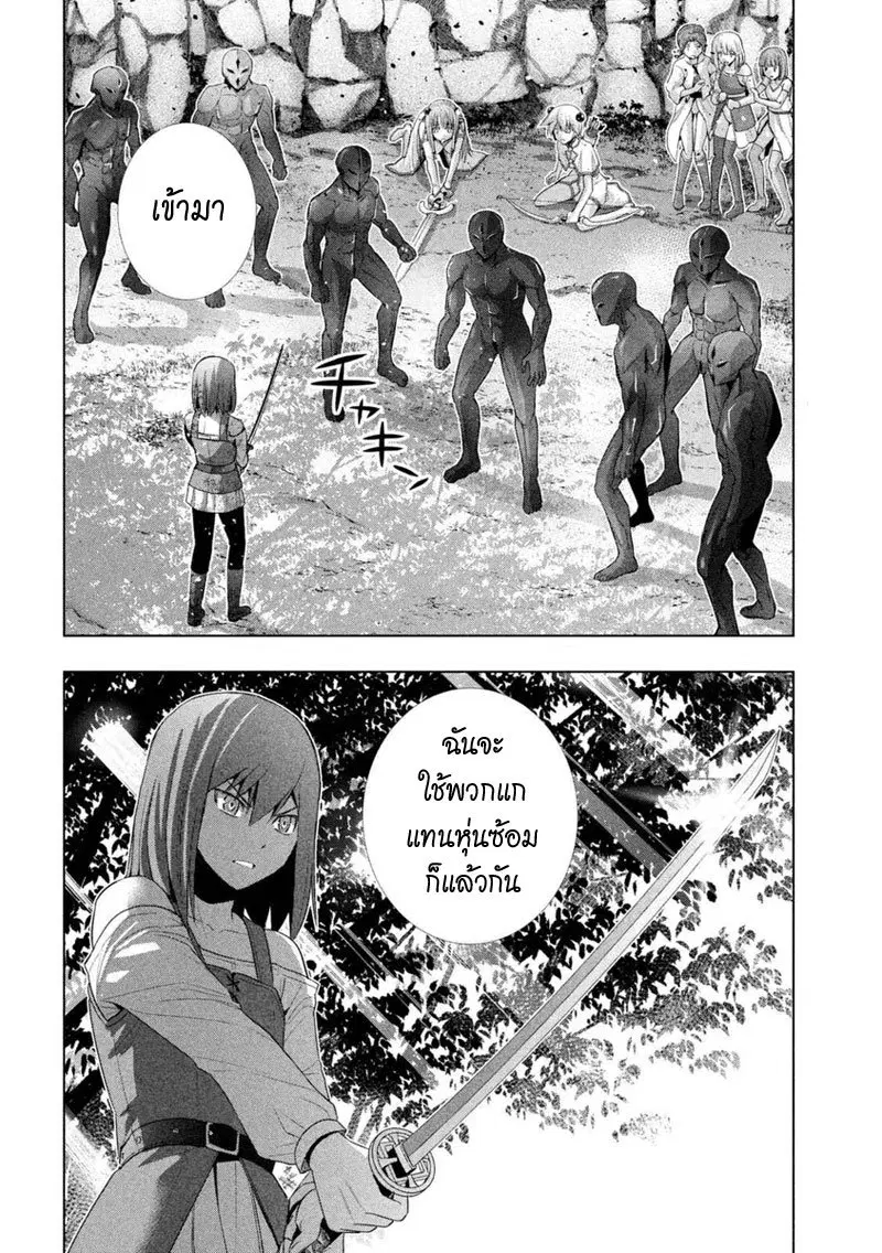 Parallel Paradise ตอนที่ 14 หน้า 2