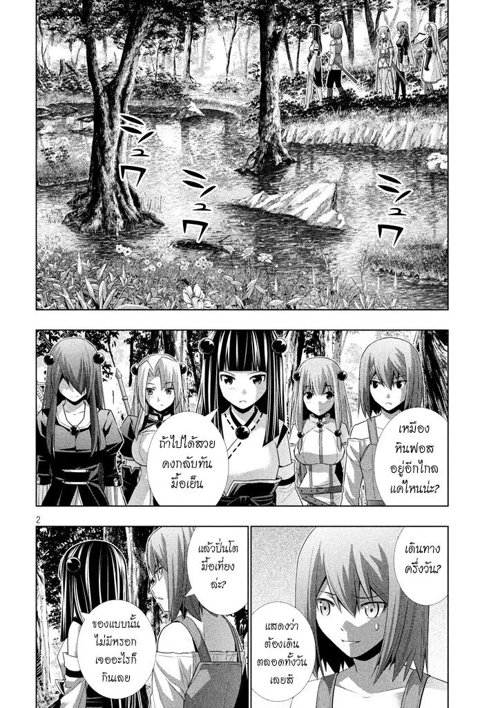 Parallel Paradise ตอนที่ 15 หน้า 2