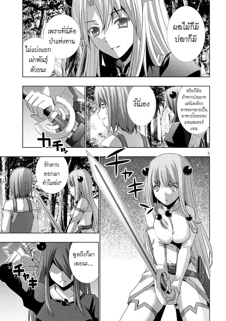Parallel Paradise ตอนที่ 15 หน้า 3