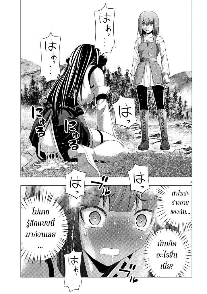 Parallel Paradise ตอนที่ 16 หน้า 2