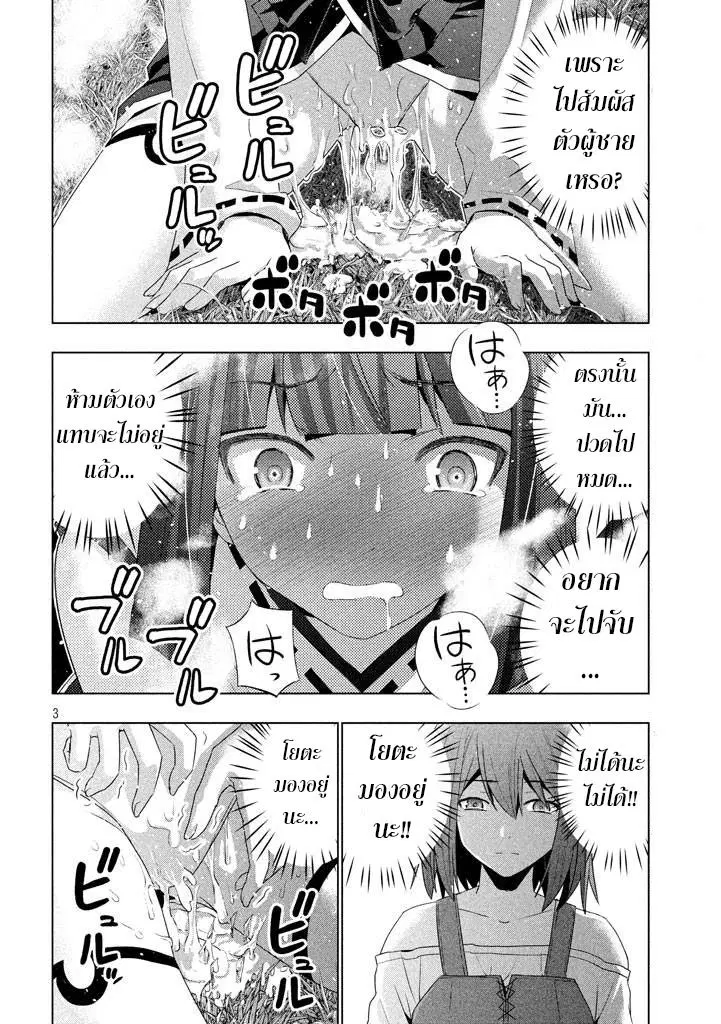 Parallel Paradise ตอนที่ 16 หน้า 3