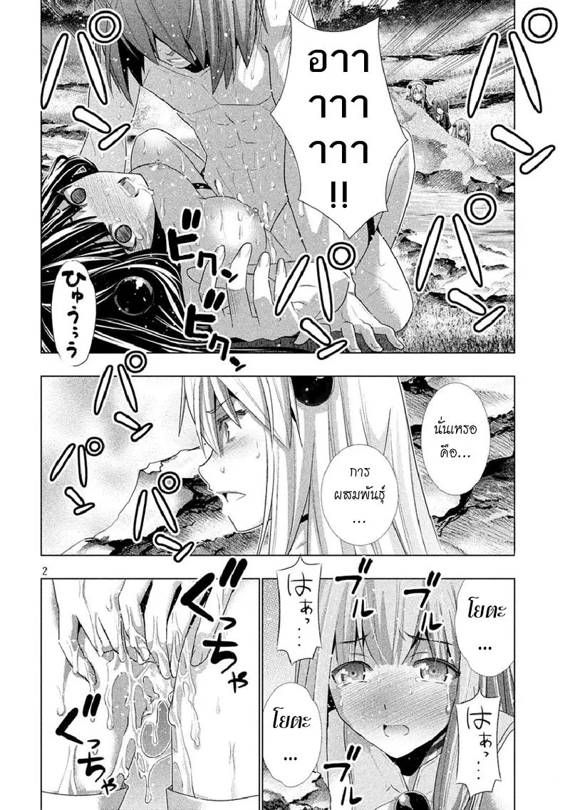 Parallel Paradise ตอนที่ 17 หน้า 2