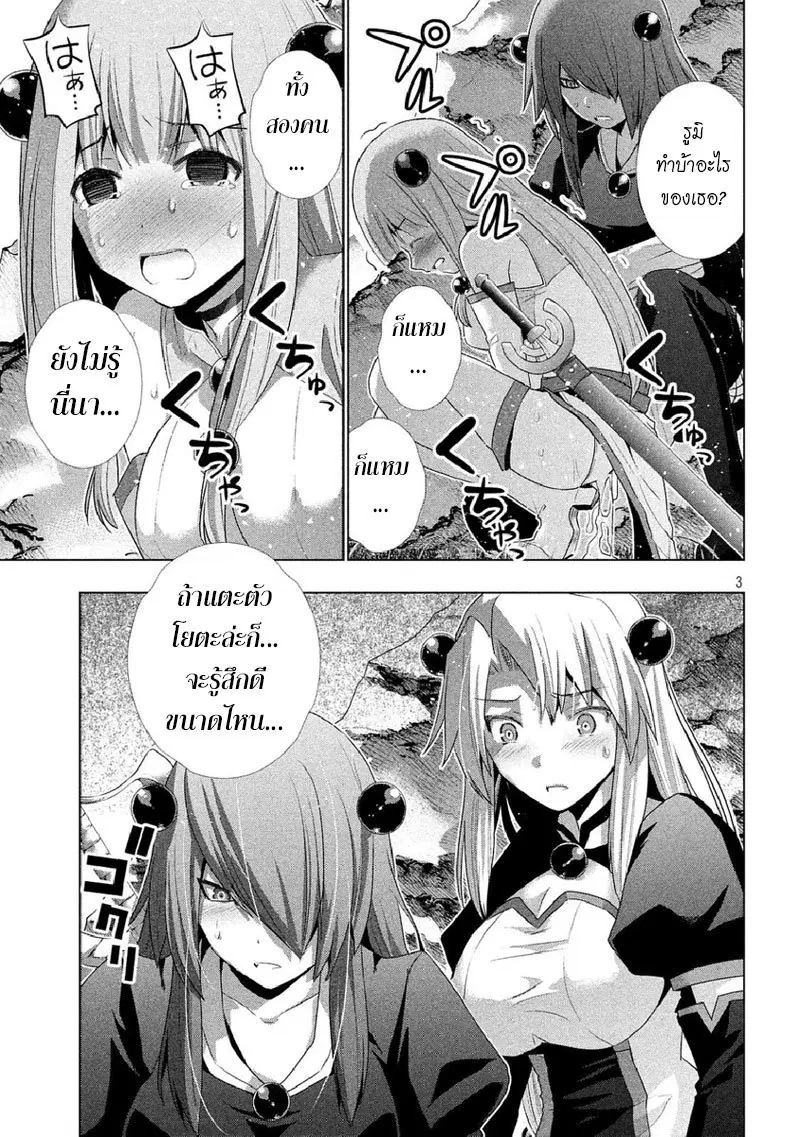 Parallel Paradise ตอนที่ 17 หน้า 3