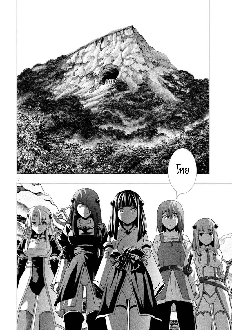 Parallel Paradise ตอนที่ 18 หน้า 2
