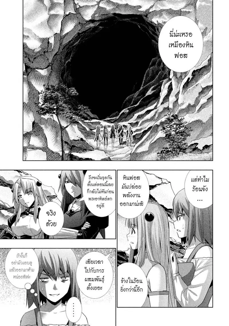 Parallel Paradise ตอนที่ 18 หน้า 3
