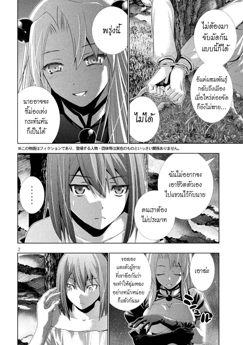 Parallel Paradise ตอนที่ 19 หน้า 2