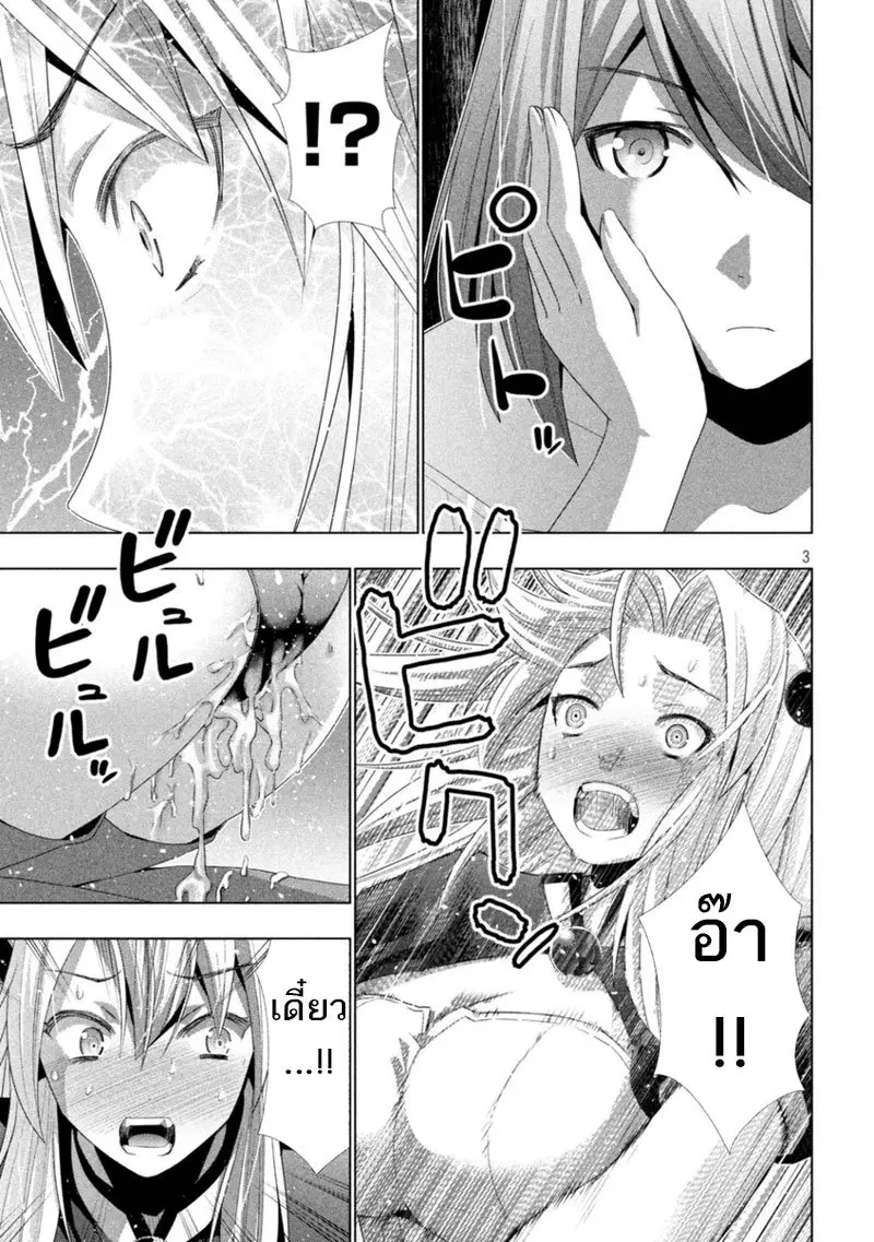 Parallel Paradise ตอนที่ 19 หน้า 3