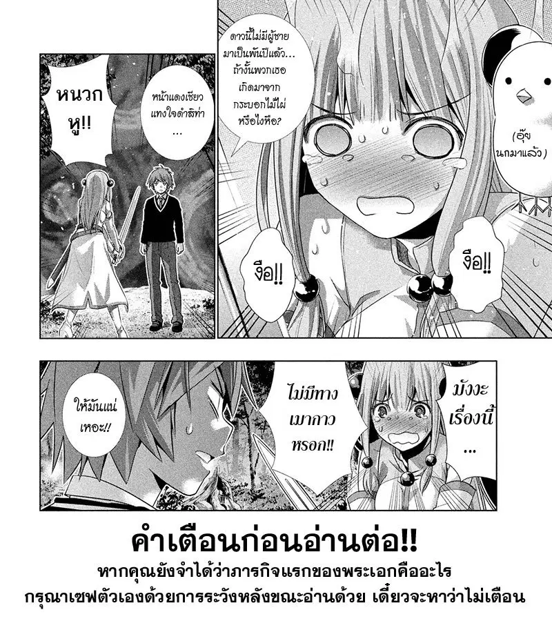 Parallel Paradise ตอนที่ 2 หน้า 3