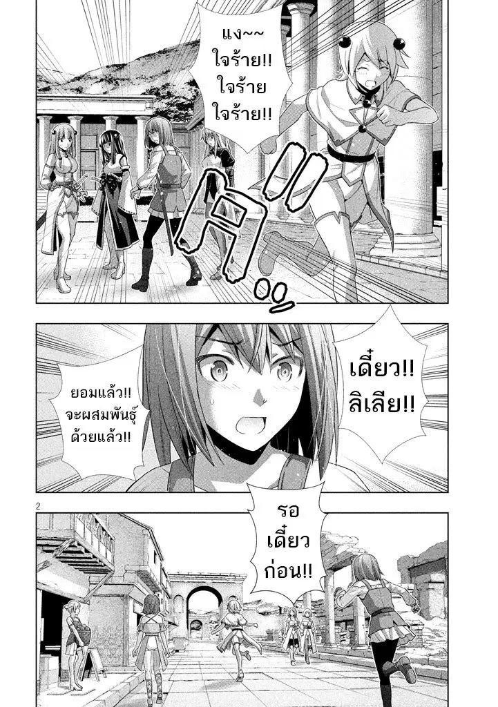 Parallel Paradise ตอนที่ 20 หน้า 2