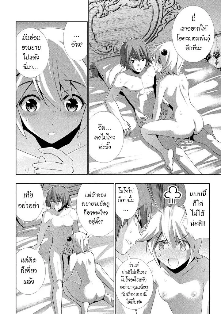 Parallel Paradise ตอนที่ 21 หน้า 2