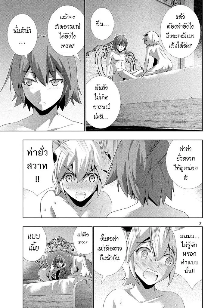 Parallel Paradise ตอนที่ 21 หน้า 3