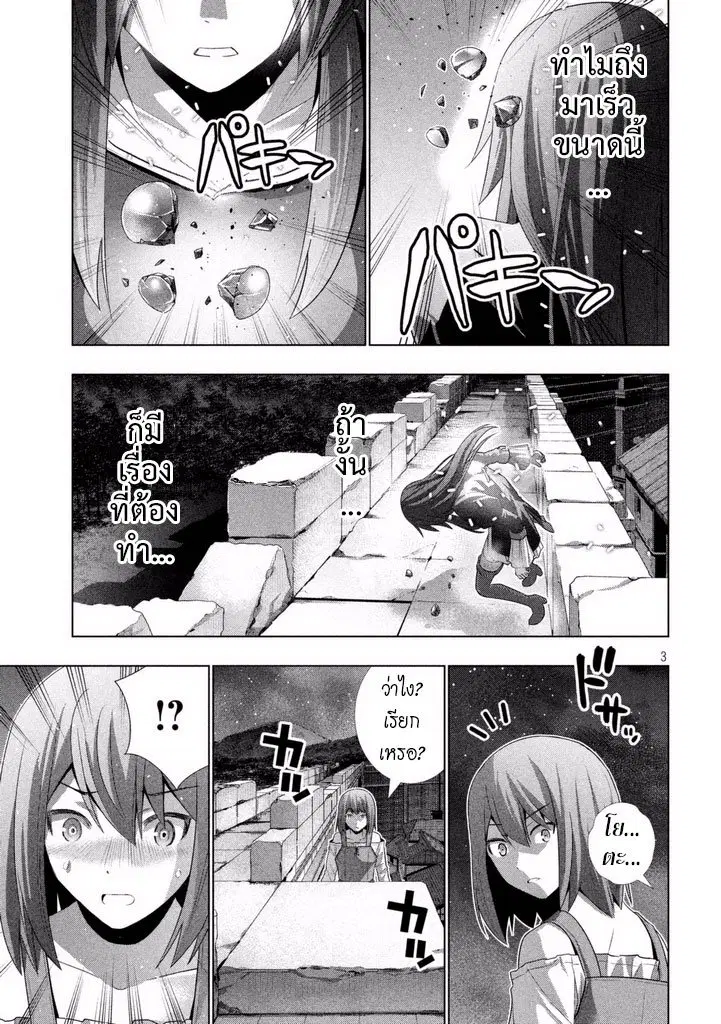 Parallel Paradise ตอนที่ 22 หน้า 3