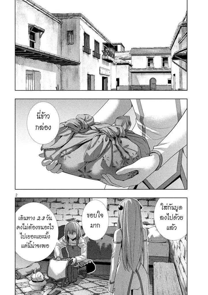 Parallel Paradise ตอนที่ 23 หน้า 2