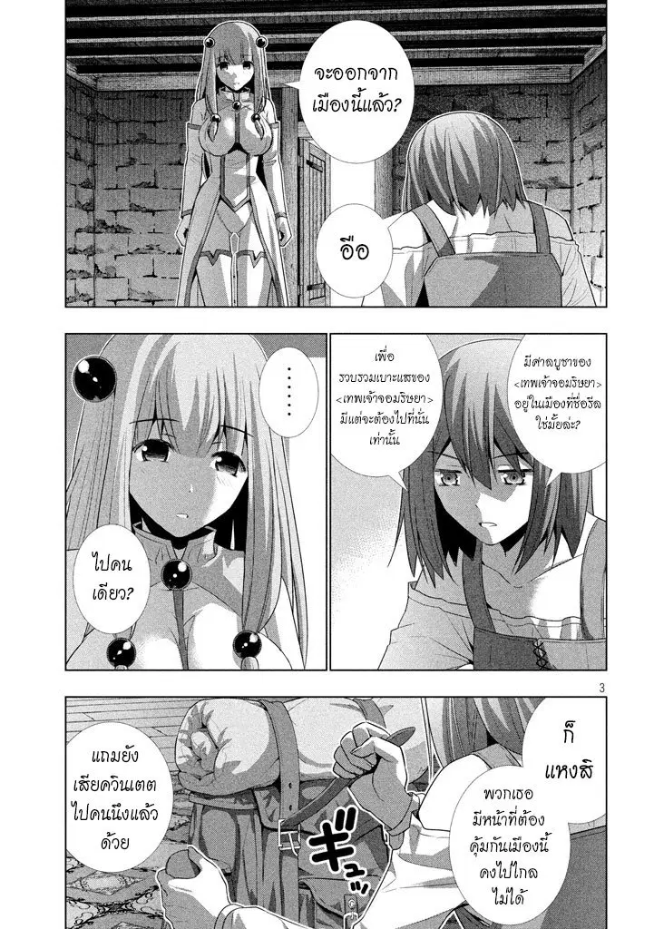 Parallel Paradise ตอนที่ 23 หน้า 3