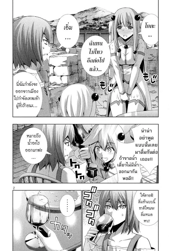 Parallel Paradise ตอนที่ 24 หน้า 2