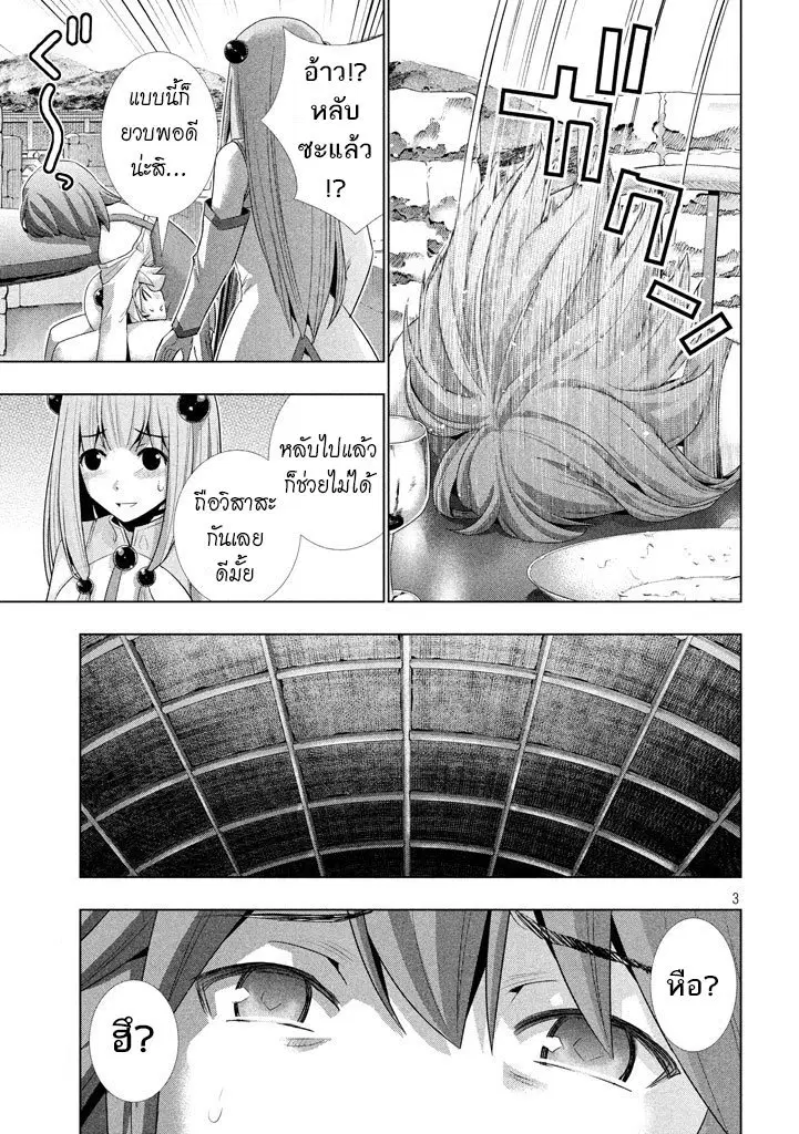 Parallel Paradise ตอนที่ 24 หน้า 3