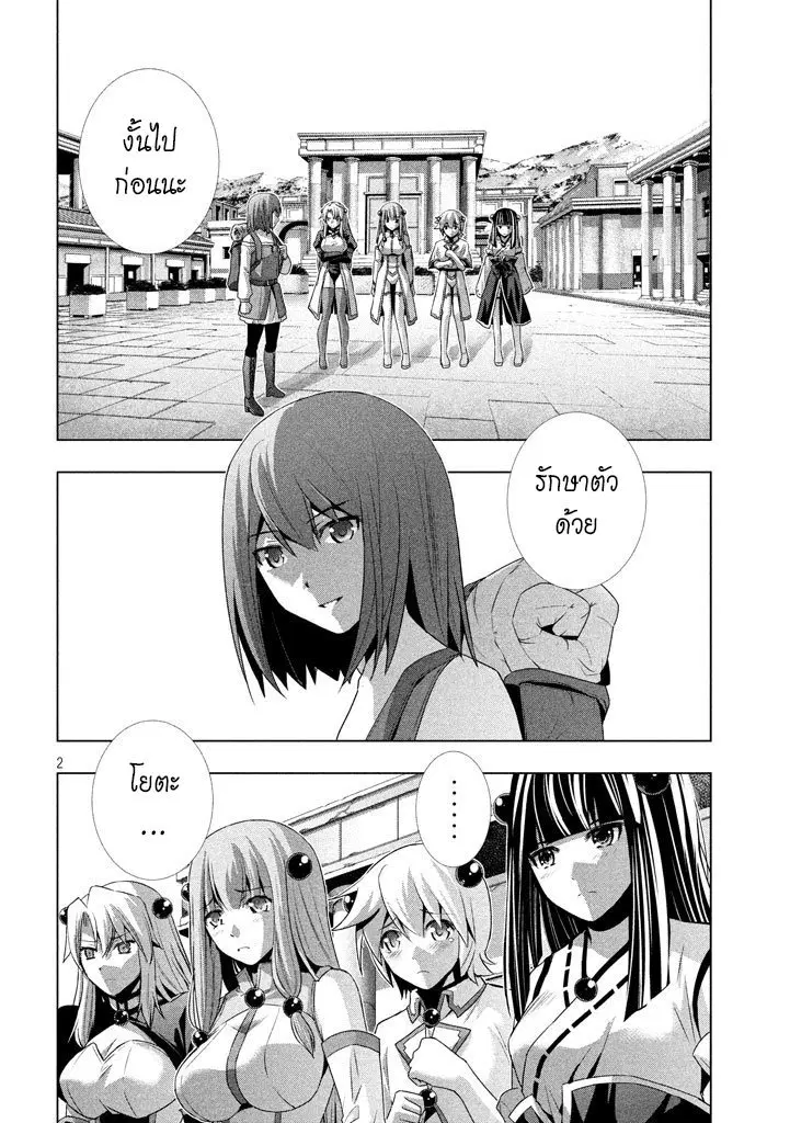 Parallel Paradise ตอนที่ 25 หน้า 2