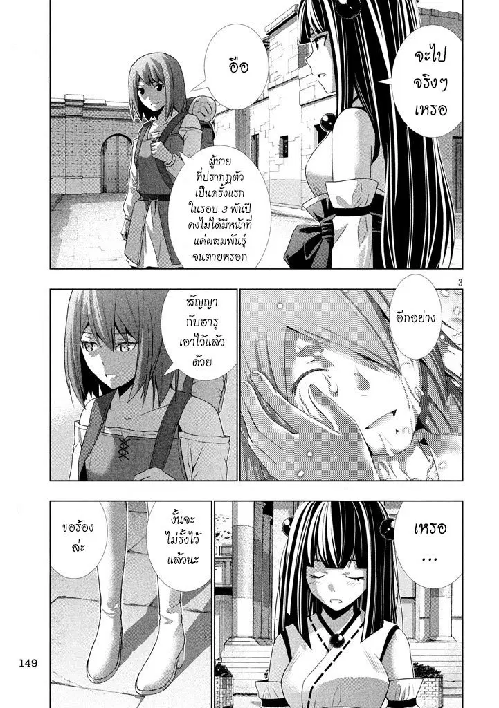 Parallel Paradise ตอนที่ 25 หน้า 3