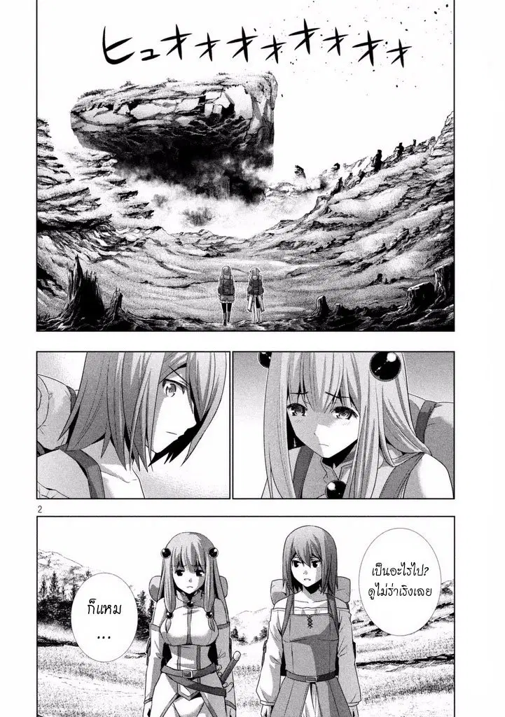 Parallel Paradise ตอนที่ 26 หน้า 2