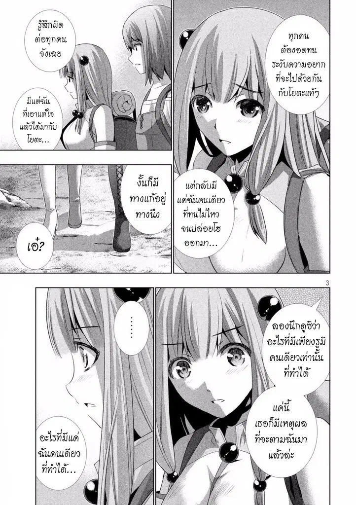 Parallel Paradise ตอนที่ 26 หน้า 3