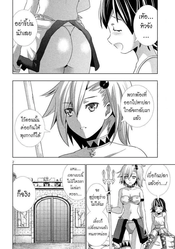 Parallel Paradise ตอนที่ 28 หน้า 2