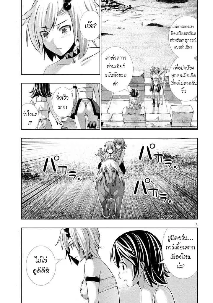Parallel Paradise ตอนที่ 28 หน้า 3