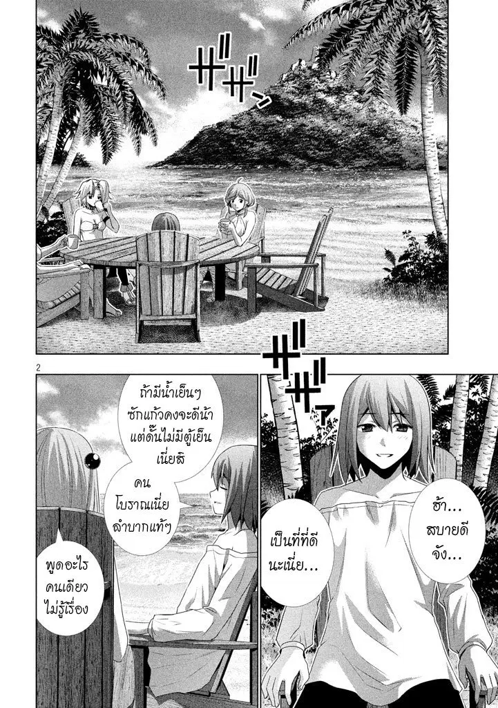 Parallel Paradise ตอนที่ 29 หน้า 2