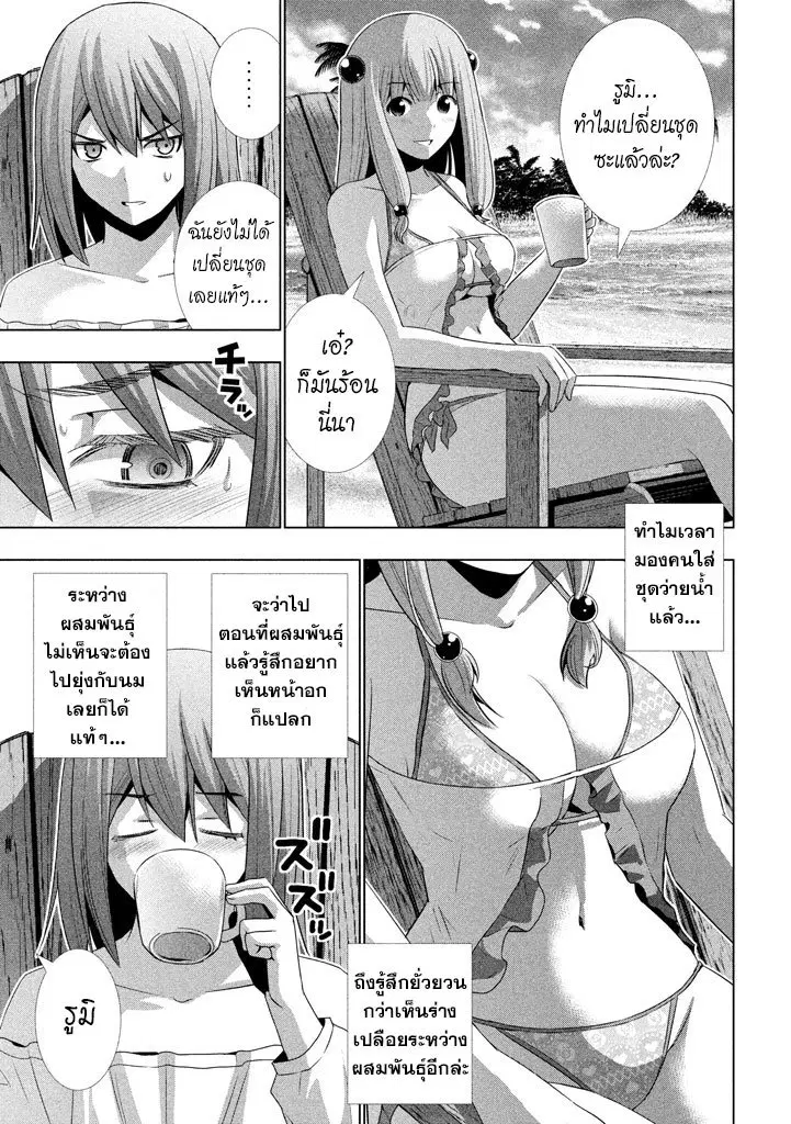 Parallel Paradise ตอนที่ 29 หน้า 3