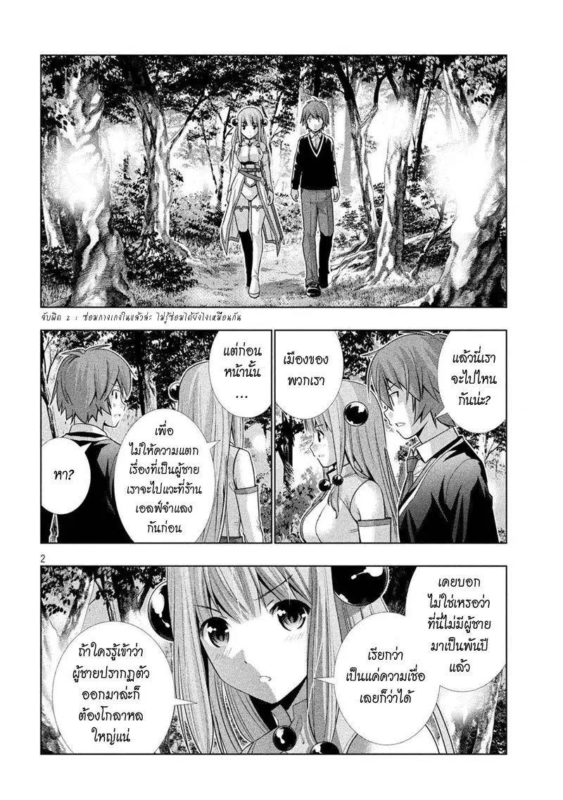 Parallel Paradise ตอนที่ 3 หน้า 2