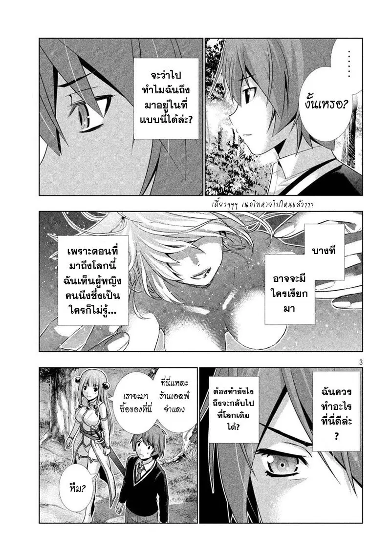 Parallel Paradise ตอนที่ 3 หน้า 3