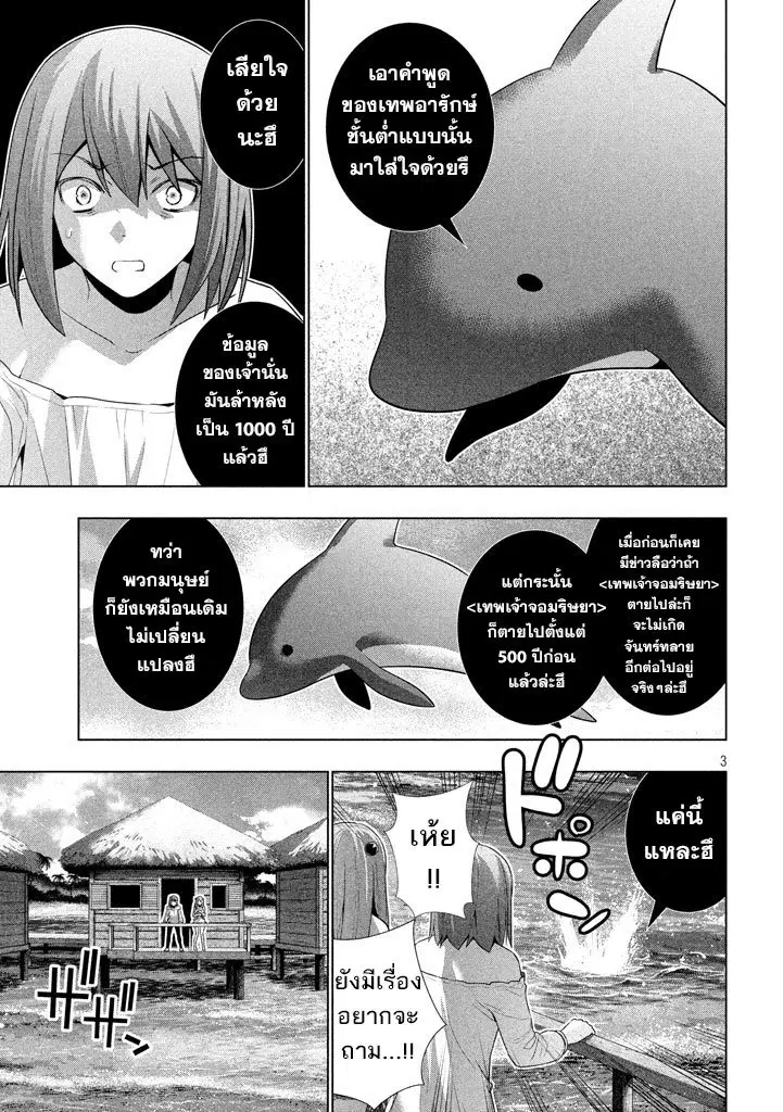 Parallel Paradise ตอนที่ 30 หน้า 3