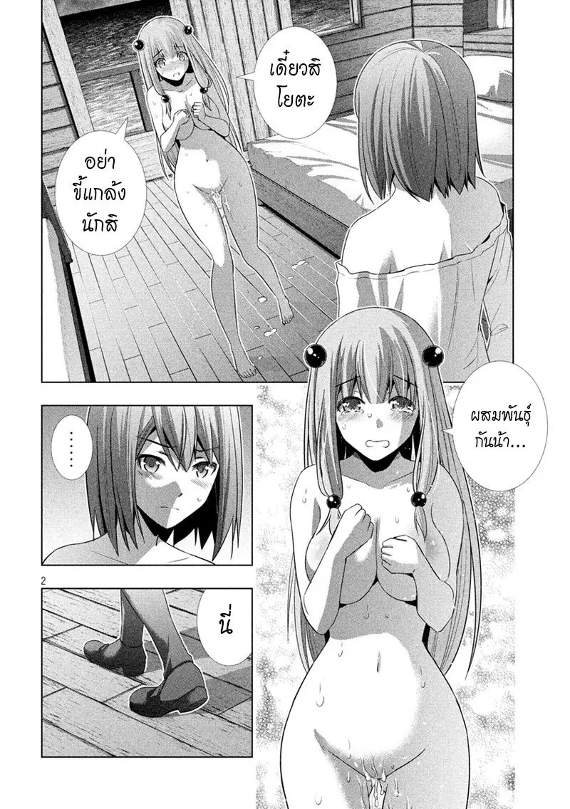 Parallel Paradise ตอนที่ 31 หน้า 2