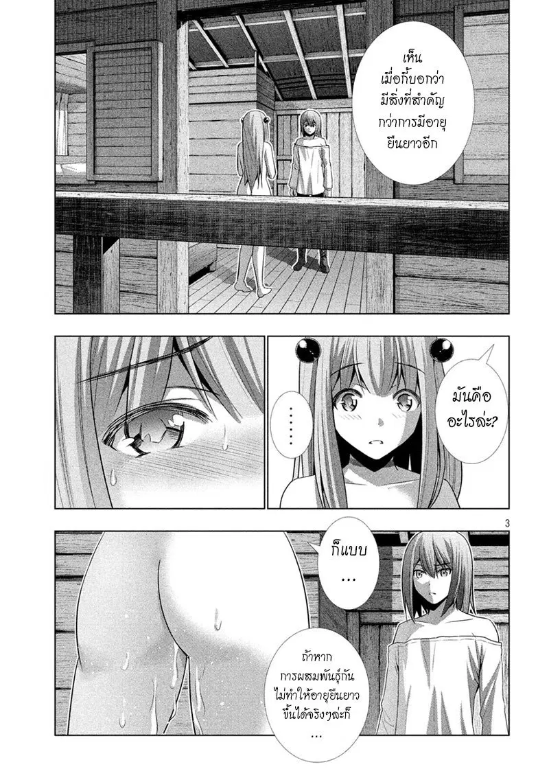 Parallel Paradise ตอนที่ 31 หน้า 3