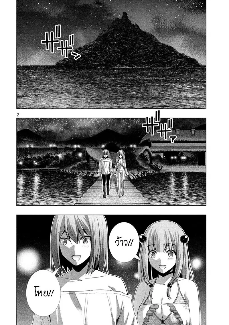 Parallel Paradise ตอนที่ 32 หน้า 2