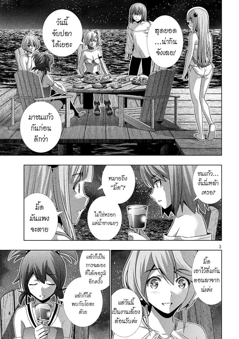 Parallel Paradise ตอนที่ 32 หน้า 3