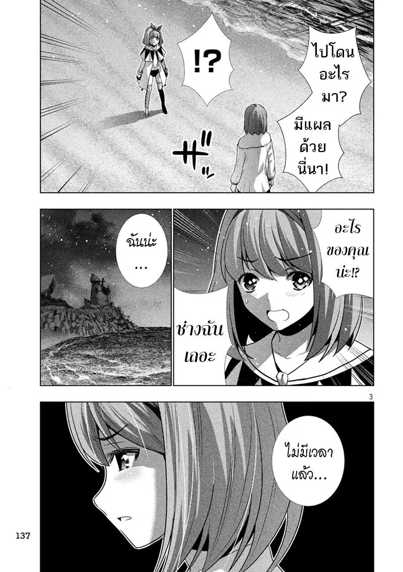 Parallel Paradise ตอนที่ 33 หน้า 3