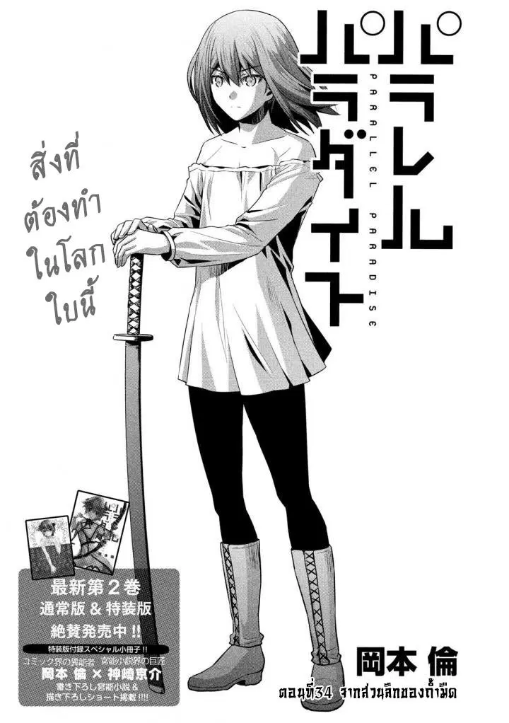 Parallel Paradise ตอนที่ 34 หน้า 1
