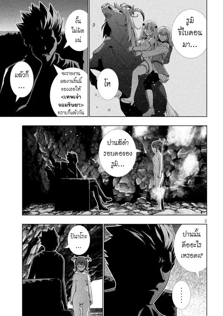 Parallel Paradise ตอนที่ 34 หน้า 3