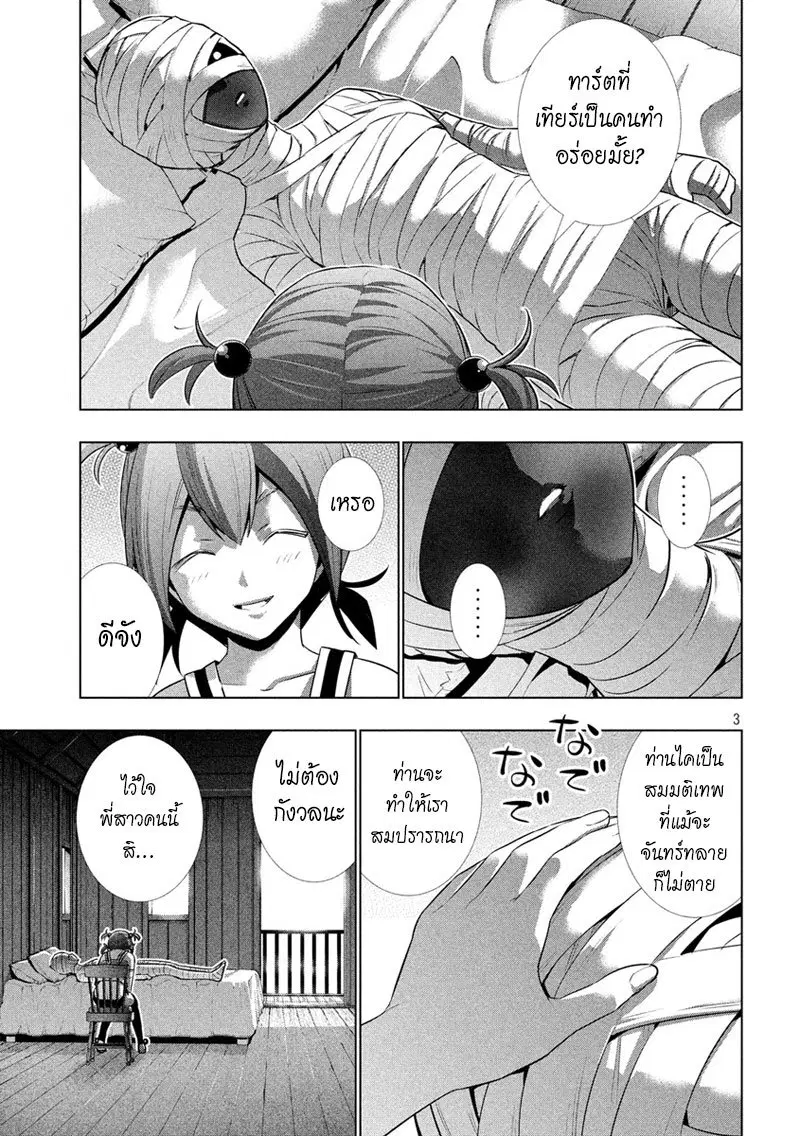 Parallel Paradise ตอนที่ 35 หน้า 3