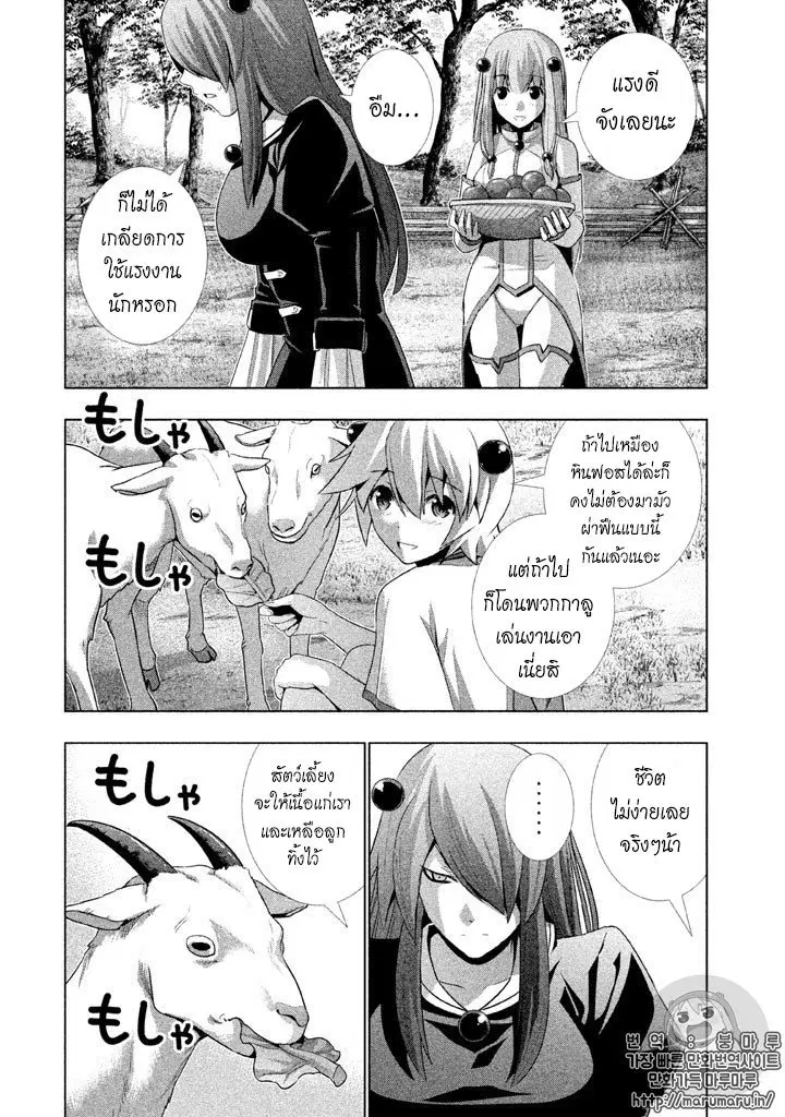 Parallel Paradise ตอนที่ 35.5 หน้า 2