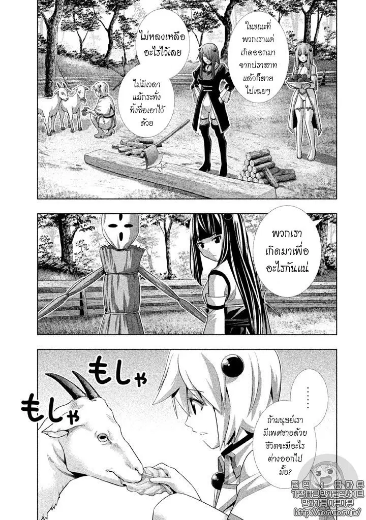 Parallel Paradise ตอนที่ 35.5 หน้า 3