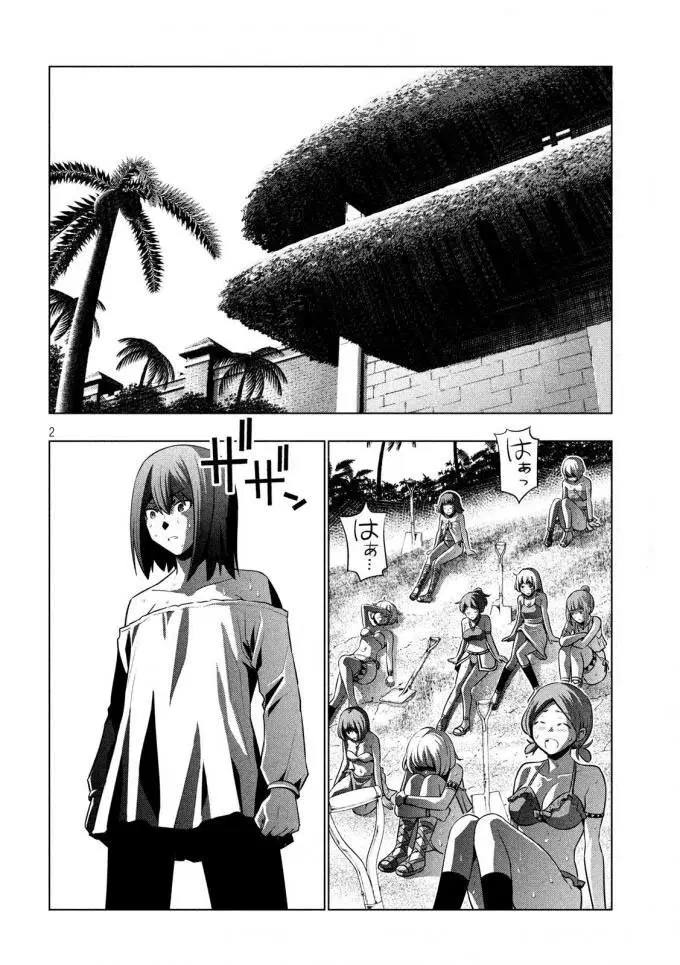 Parallel Paradise ตอนที่ 37 หน้า 2