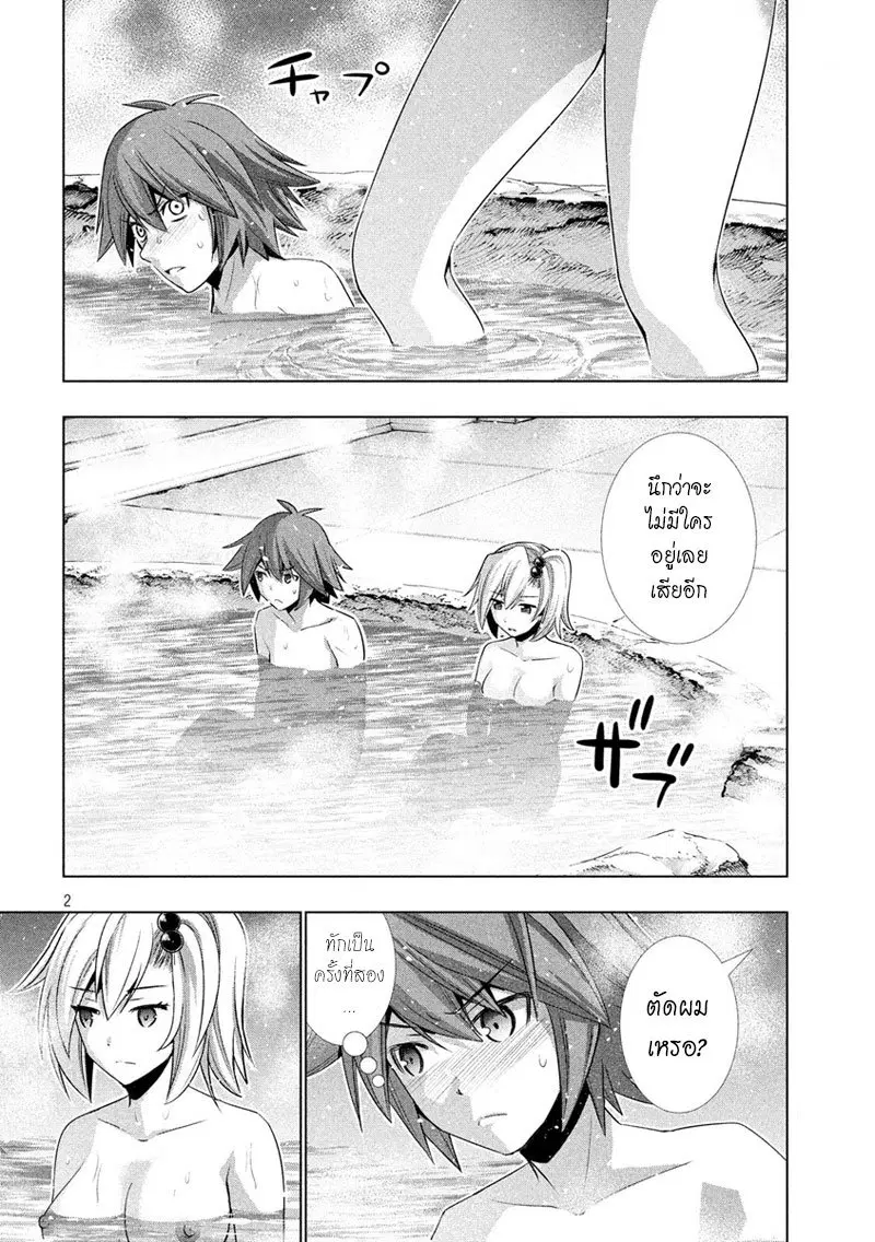 Parallel Paradise ตอนที่ 38 หน้า 2