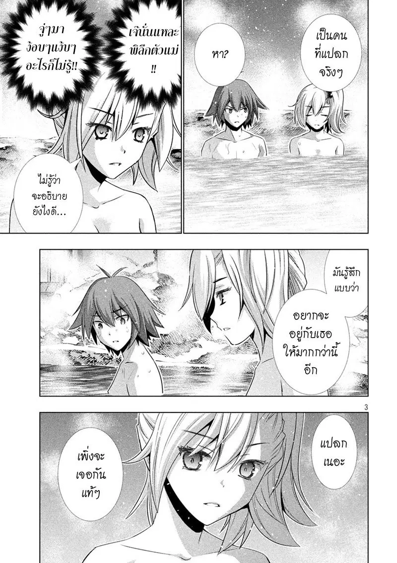 Parallel Paradise ตอนที่ 38 หน้า 3