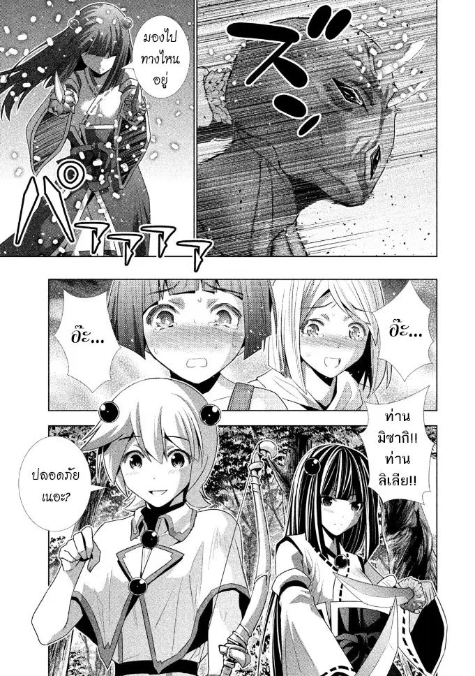 Parallel Paradise ตอนที่ 39.5 หน้า 3