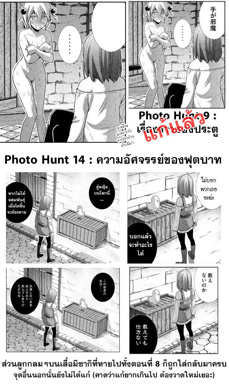 Parallel Paradise ตอนที่ 3.5 หน้า 2