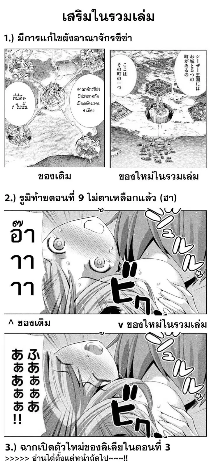 Parallel Paradise ตอนที่ 3.5 หน้า 3
