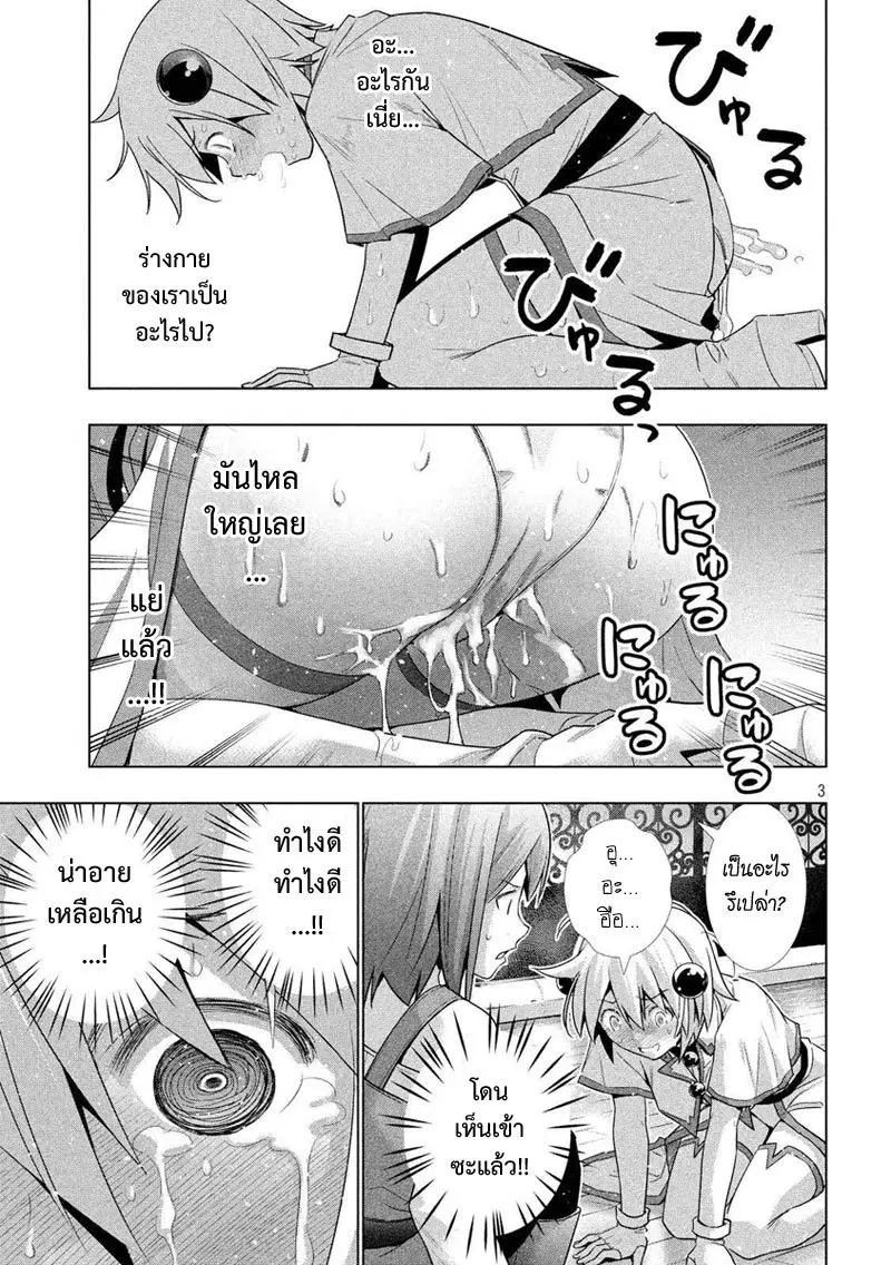 Parallel Paradise ตอนที่ 4 หน้า 3